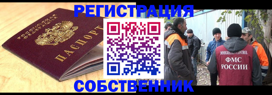 прописка штамп в Евпатории