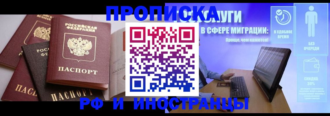 прописка для военкомата в Евпатории