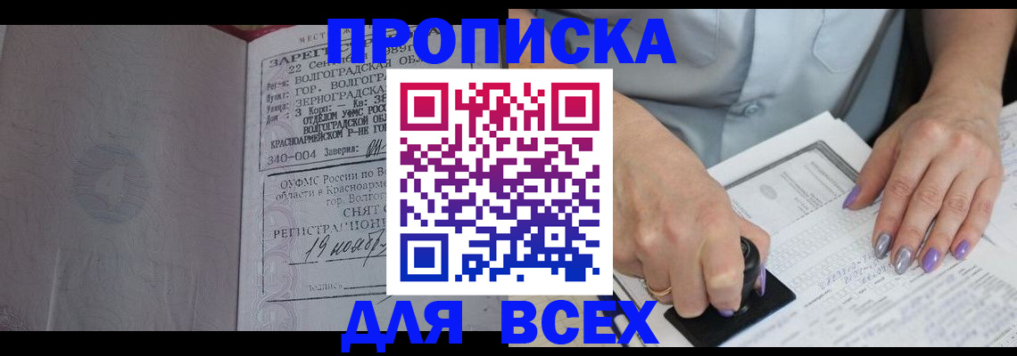 прописка ребенка в Евпатории