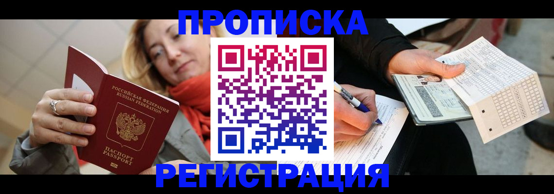 прописка паспорт в Евпатории