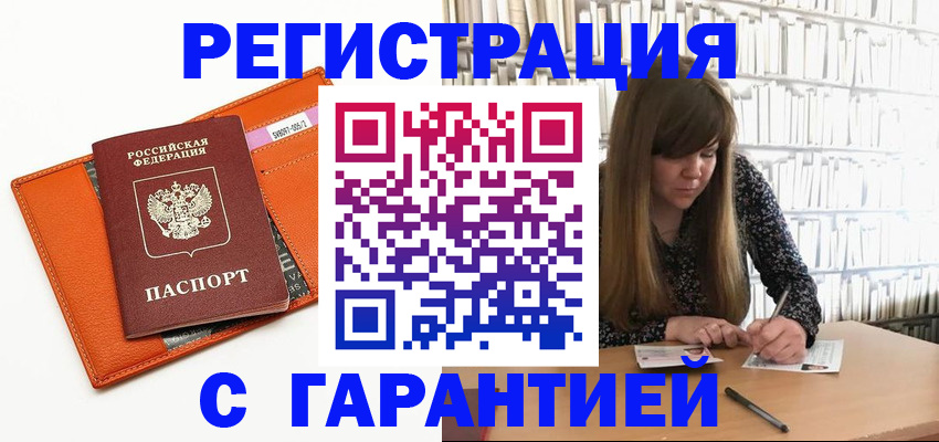 регистрация в Евпатории