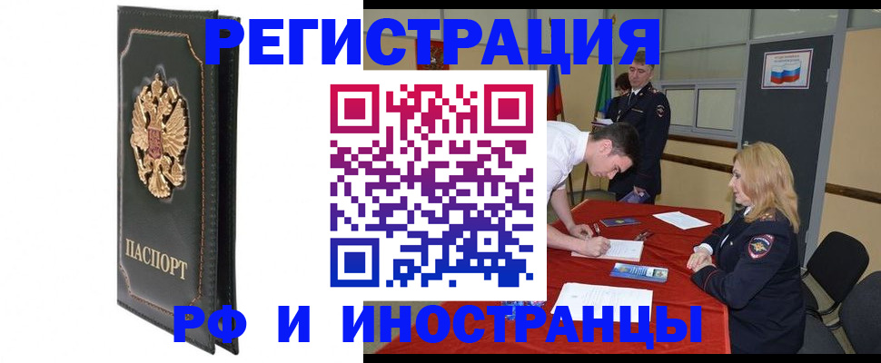 регистрация в Евпатории