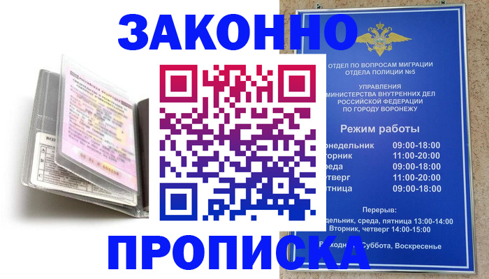 прописка регистрация в Евпатории