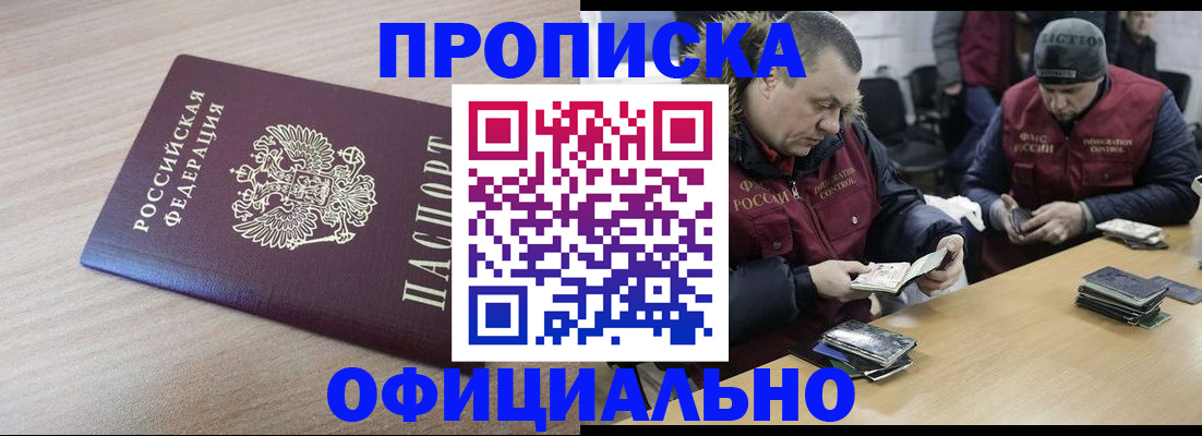 прописка паспорт в Евпатории