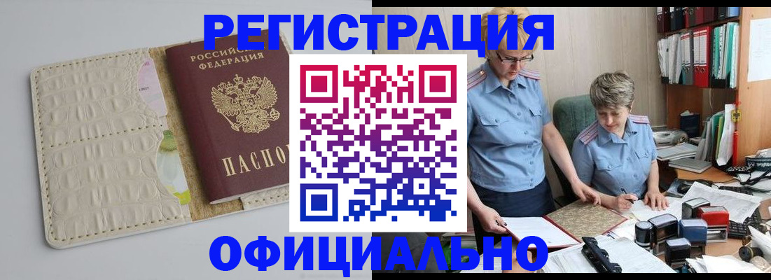 временная регистрация недорого в Евпатории