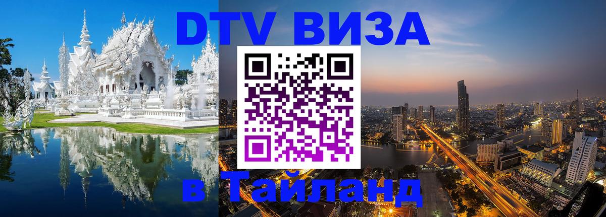 Сколько стоит DTV виза — актуальные цены, оформление даже без документов - 20.11.2025 